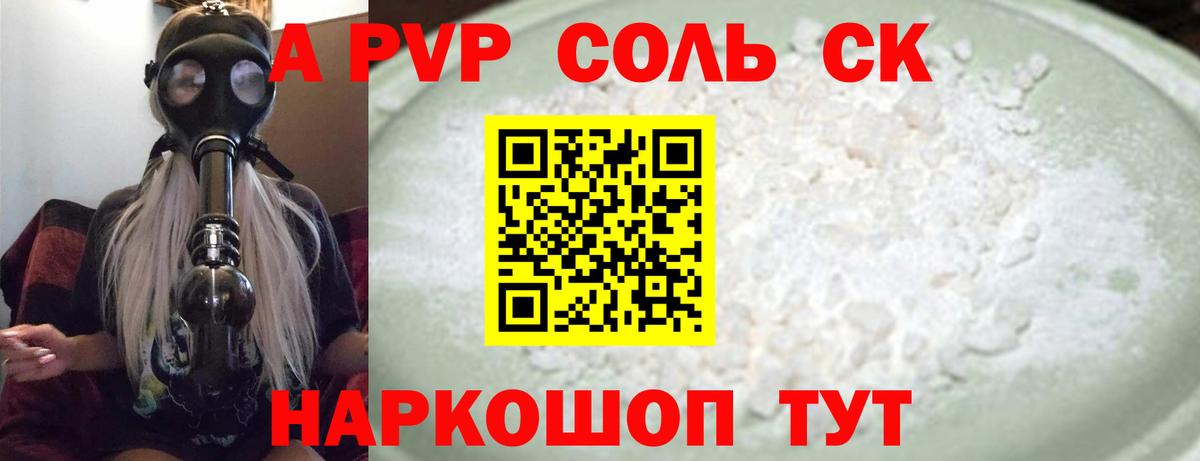 А ПВП мука  Alpha PVP  Семилуки  Вход с VPN  A PVP крисы CK 