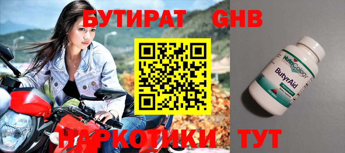 БУТИРАТ 1.4BDO Семилуки