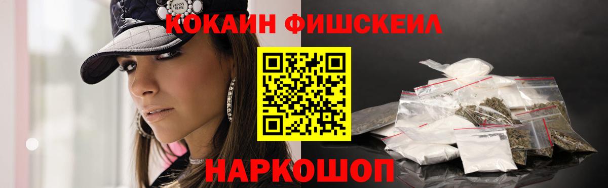 COCAIN FishScale Семилуки