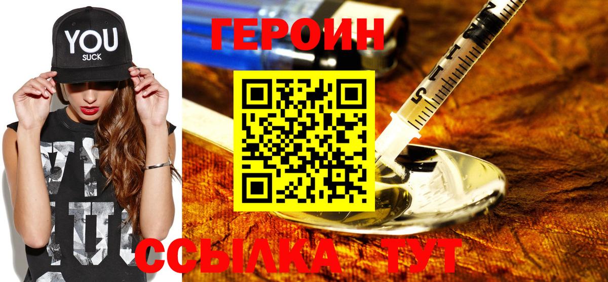 Семилуки  ГЕРОИН  Вход с VPN  Героин герыч 