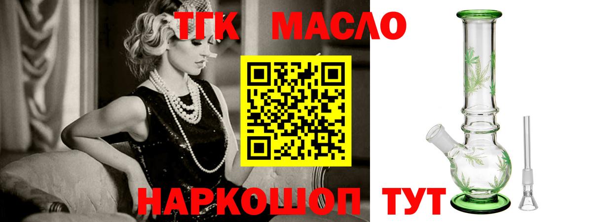 ТГК жижа  Вход с VPN  Дистиллят ТГК THC oil  Семилуки 